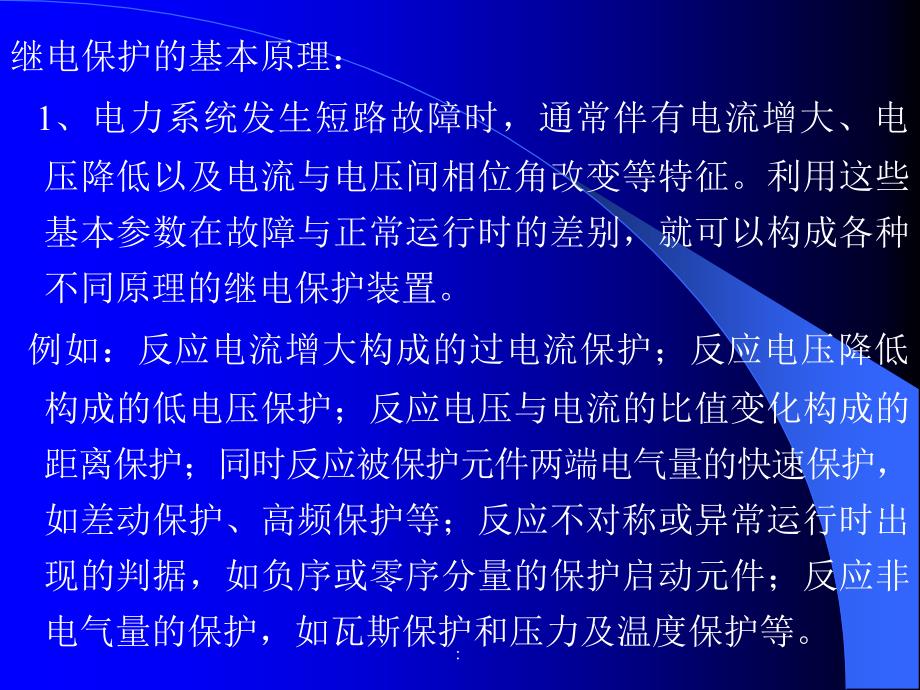 电力系统继电保护讲义3ppt课件_第3页