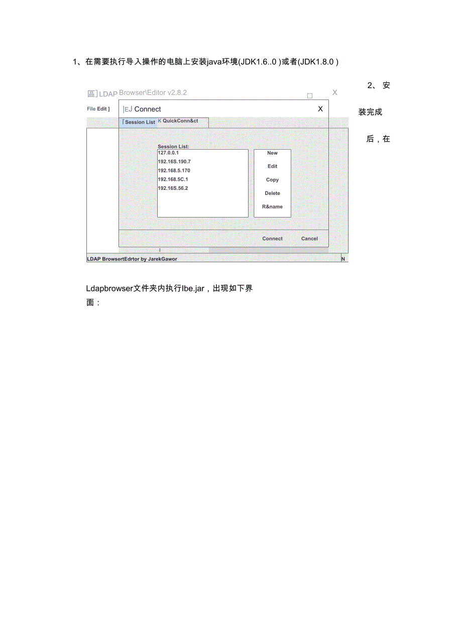 使用LDAPbrowser向网关内导入证书的操作方法_第1页