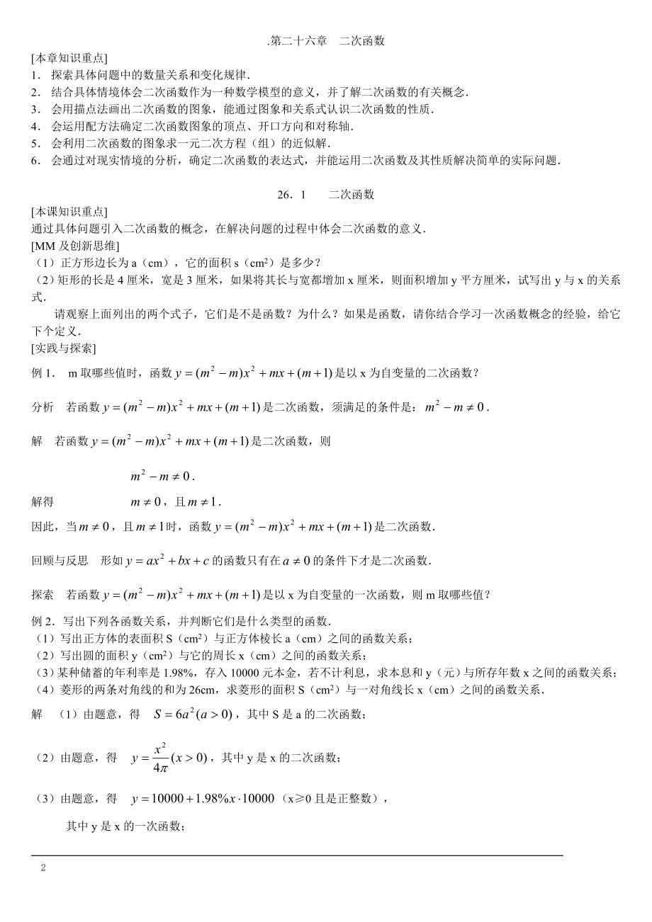 人教版九年级数学下册全册教案_第1页