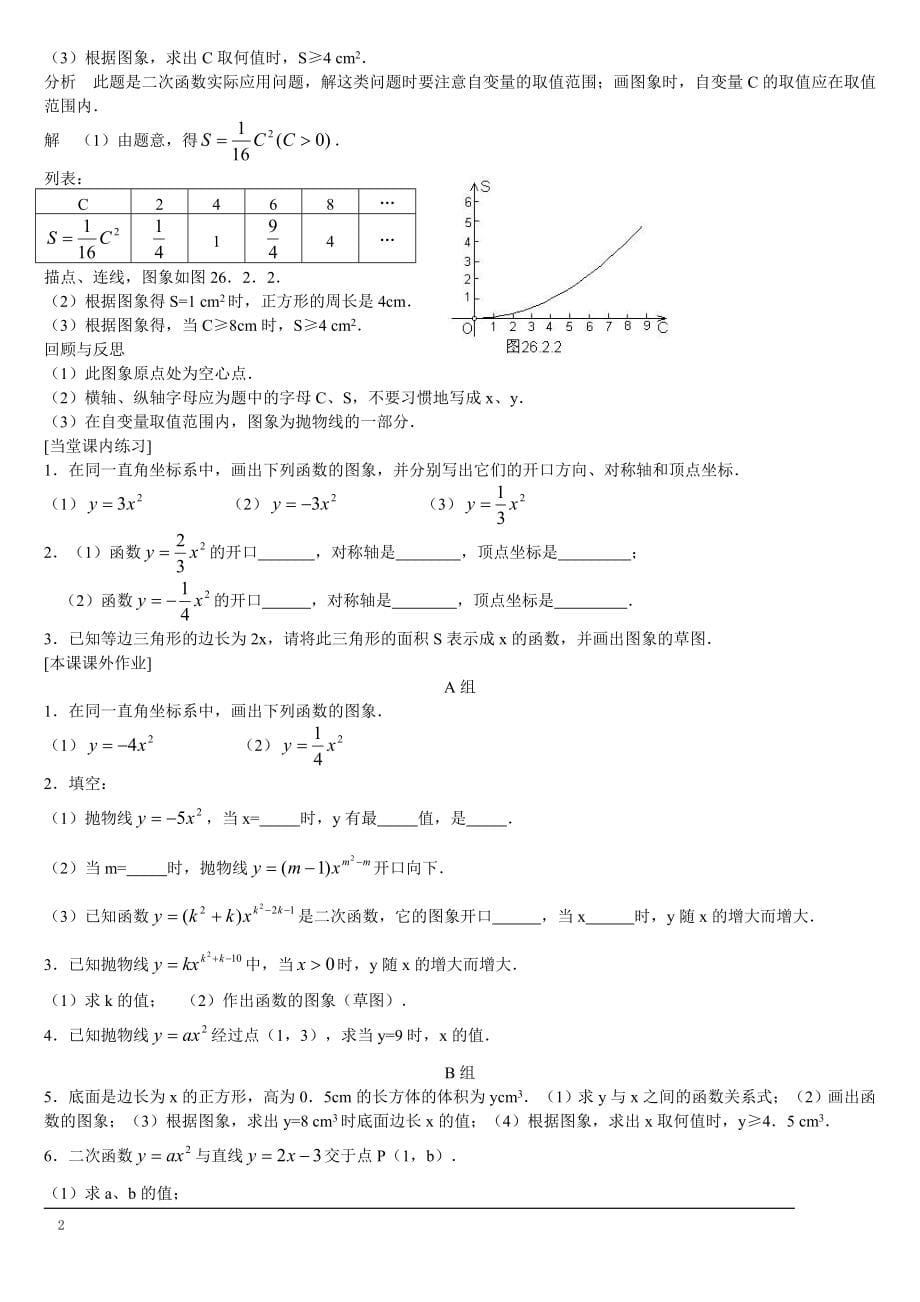 人教版九年级数学下册全册教案_第5页