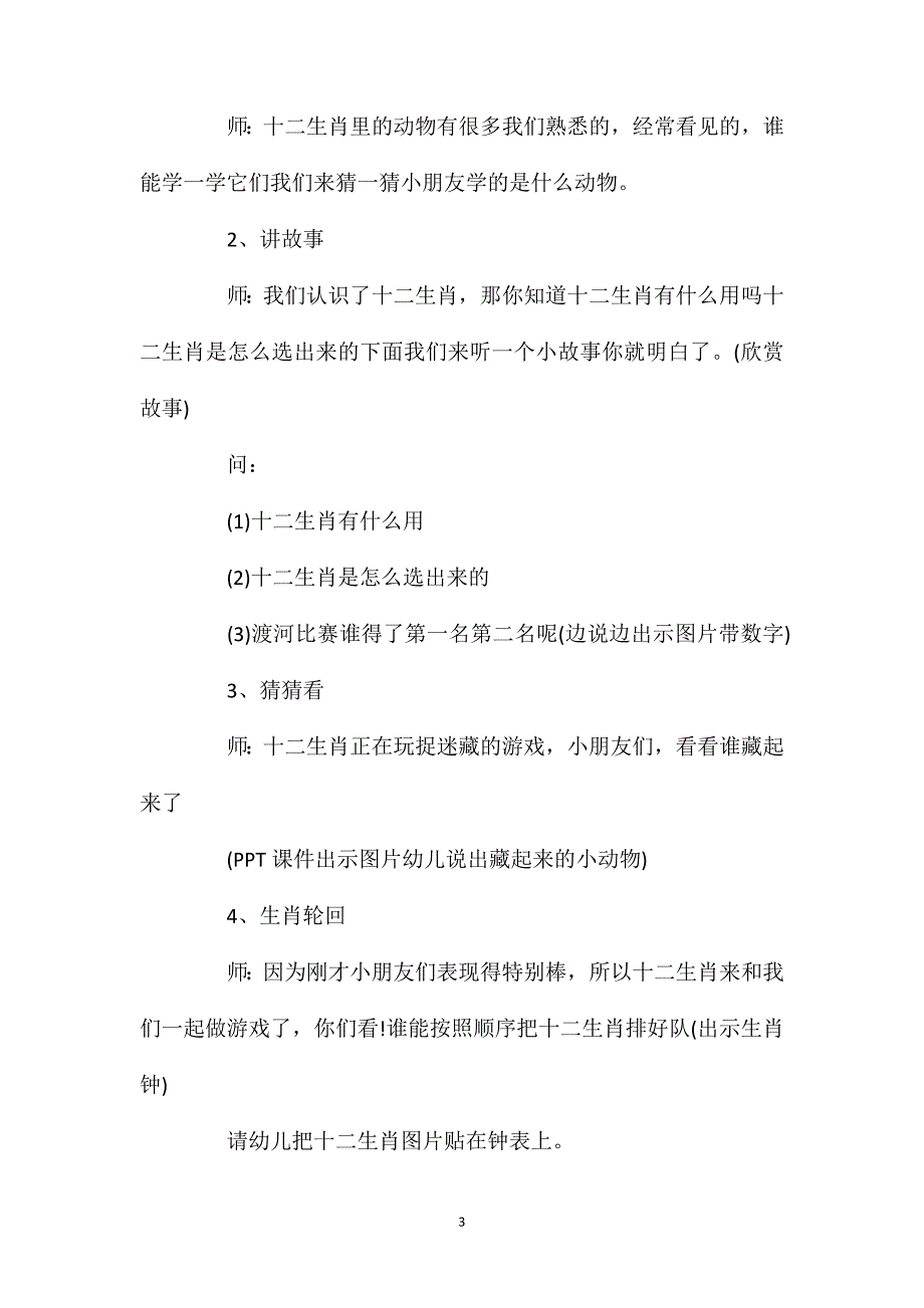 幼儿园大班社会公开课教案《十二生肖》含反思_第3页