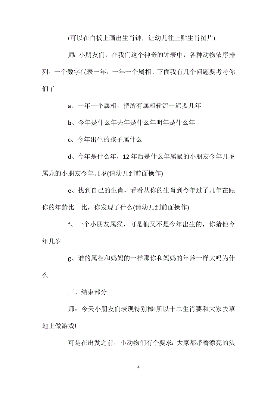 幼儿园大班社会公开课教案《十二生肖》含反思_第4页