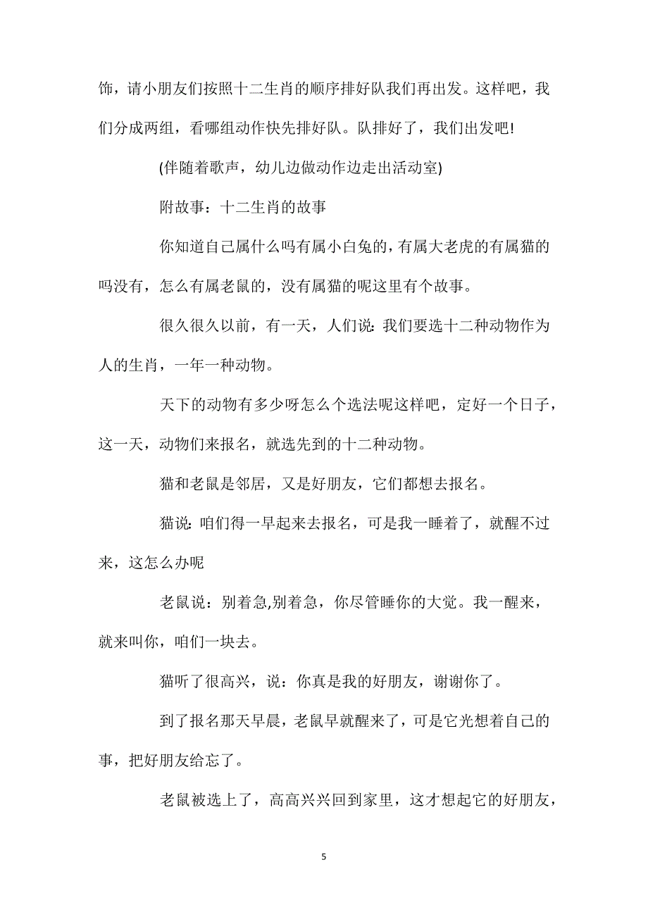 幼儿园大班社会公开课教案《十二生肖》含反思_第5页