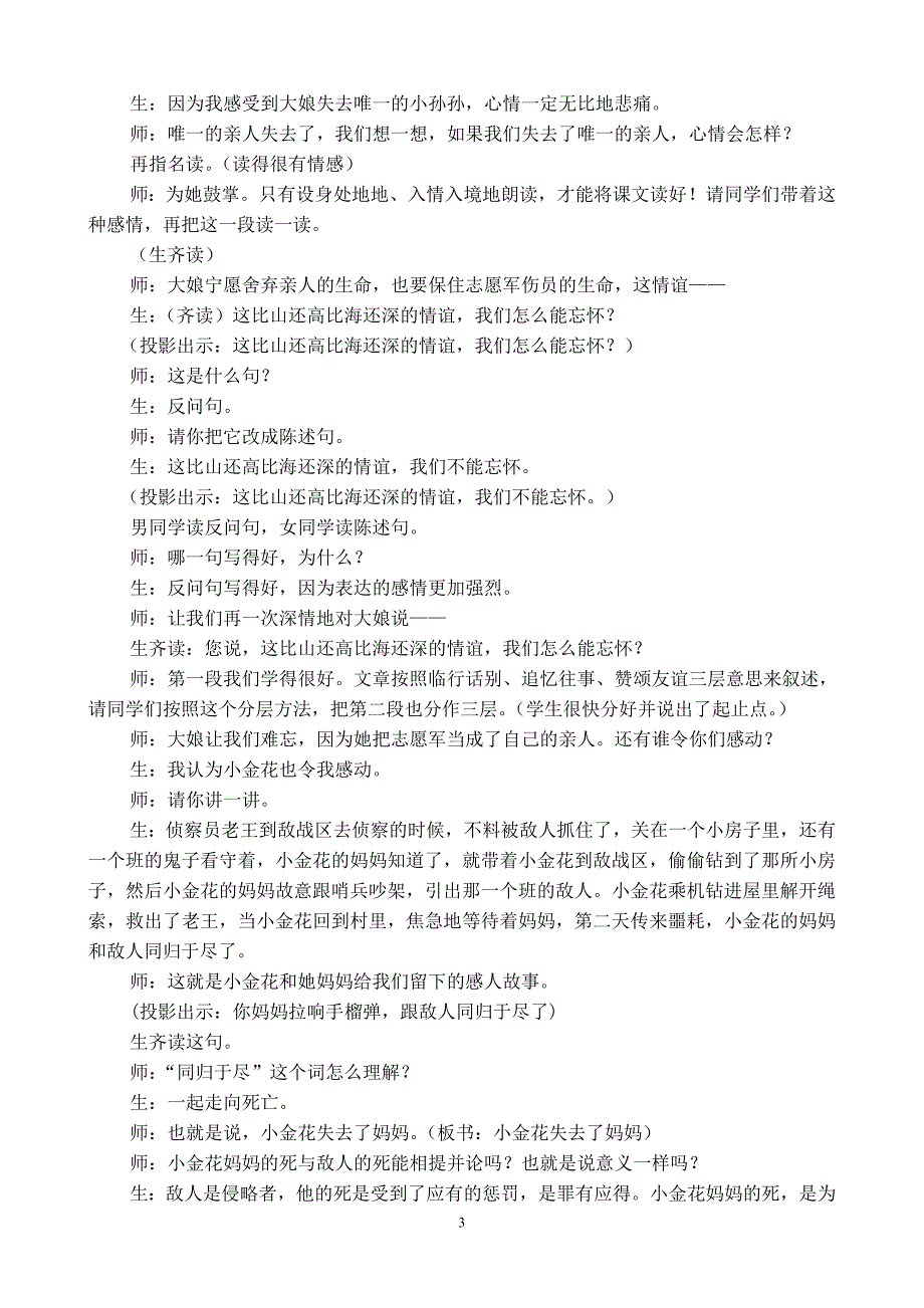 《再见了亲人》教学案例及反思_第3页