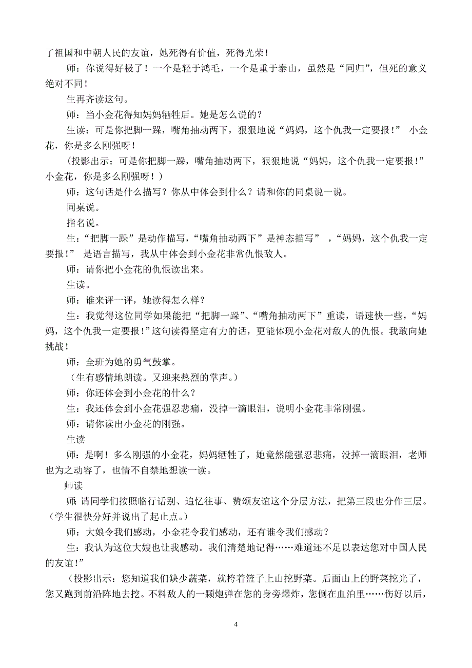 《再见了亲人》教学案例及反思_第4页