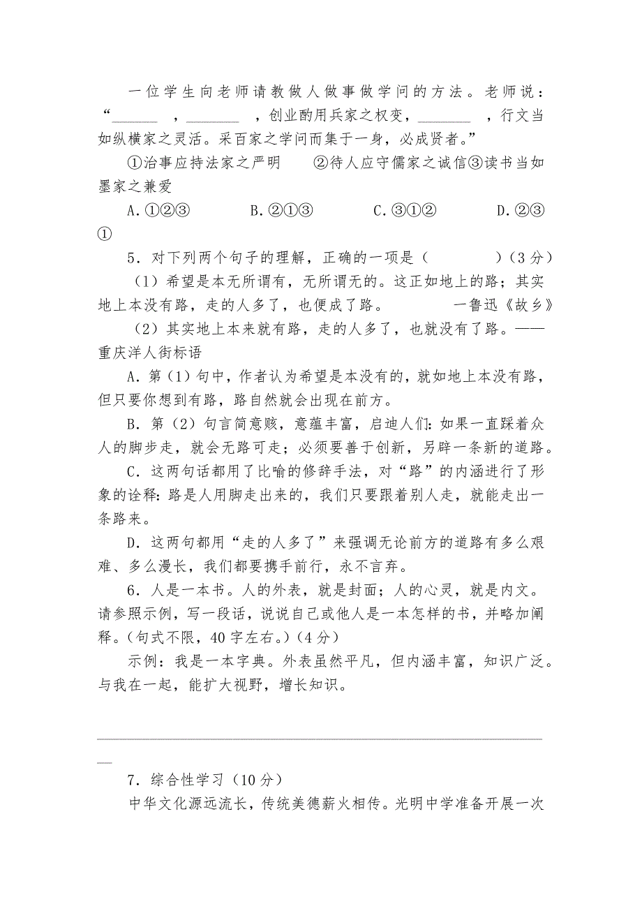 重庆市中考语文专项练习能力提升试题及答案(B卷)-5.docx_第2页