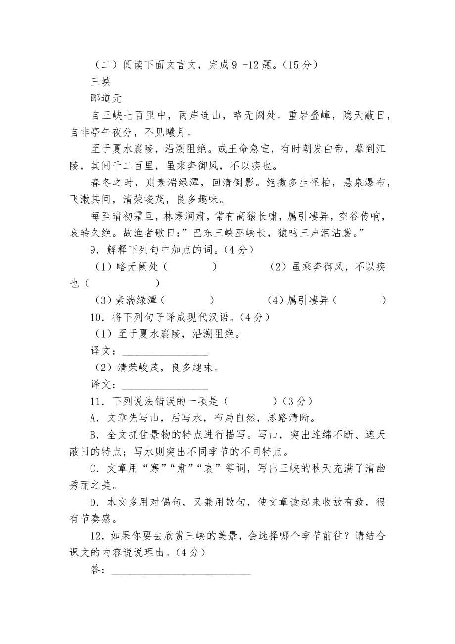 重庆市中考语文专项练习能力提升试题及答案(B卷)-5.docx_第5页