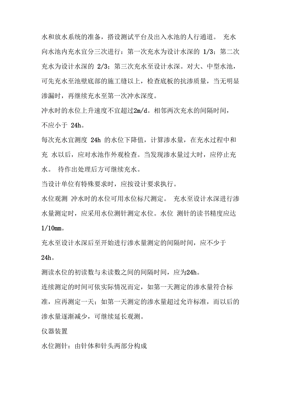 闭水试验方案_第3页