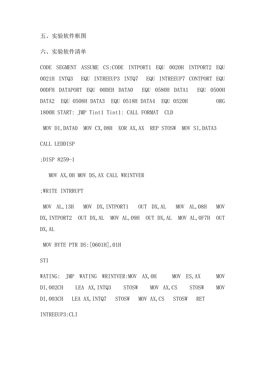 使用8259A的单级中断控制实验_第4页