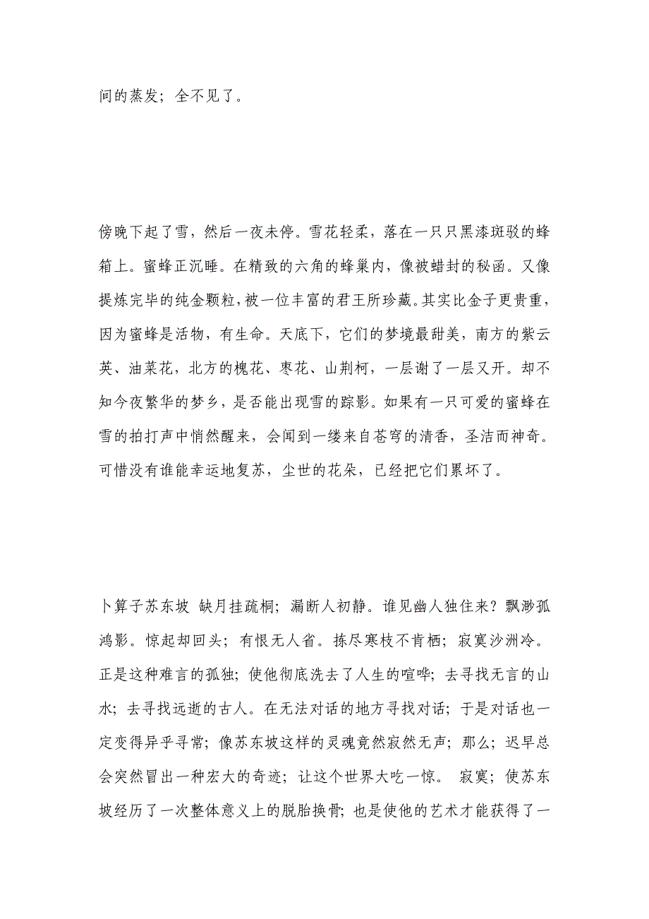 [文章素材]200字精美语段摘抄.doc_第2页