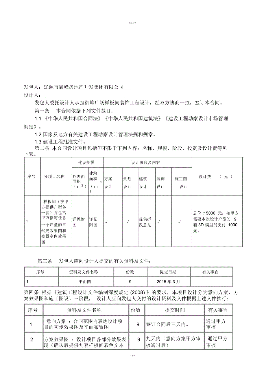 百合设计合同(设计方修改)_第2页