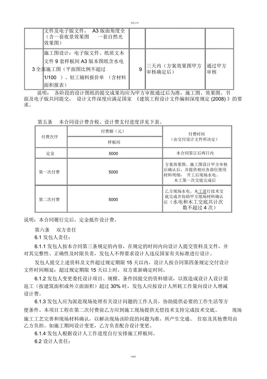 百合设计合同(设计方修改)_第3页