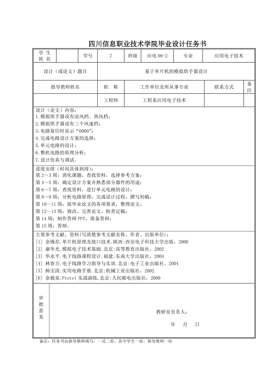 基于单片机的模拟烘手器设计.doc_第2页