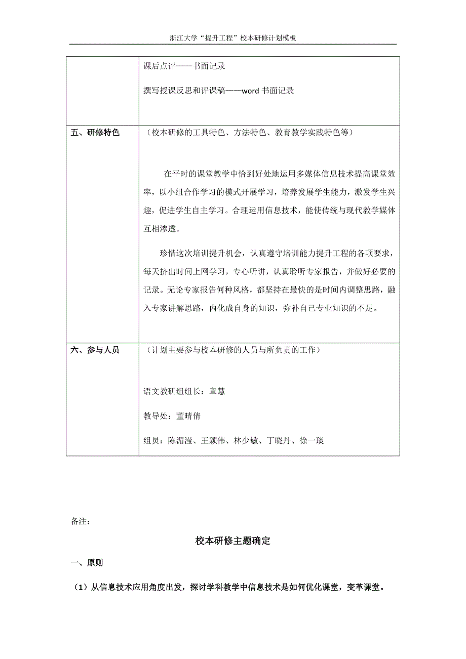 校本计划-坊主.docx_第3页