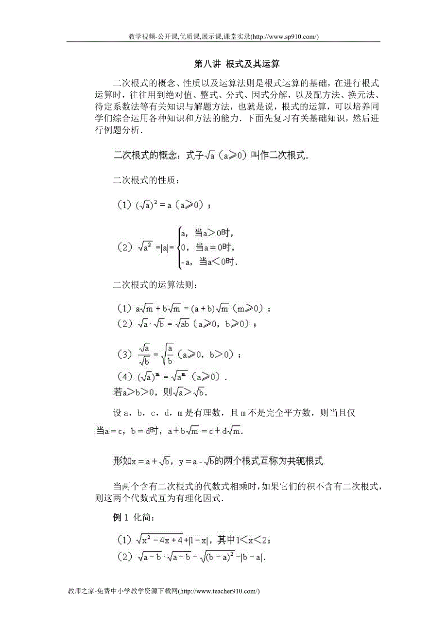 奥数第八讲 根式及其运算.doc_第1页