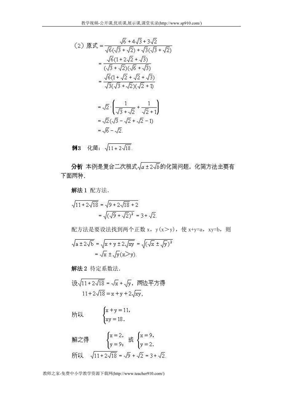 奥数第八讲 根式及其运算.doc_第3页