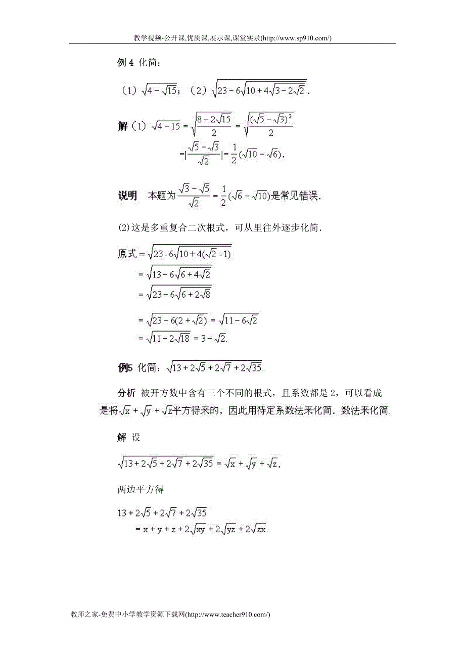 奥数第八讲 根式及其运算.doc_第4页