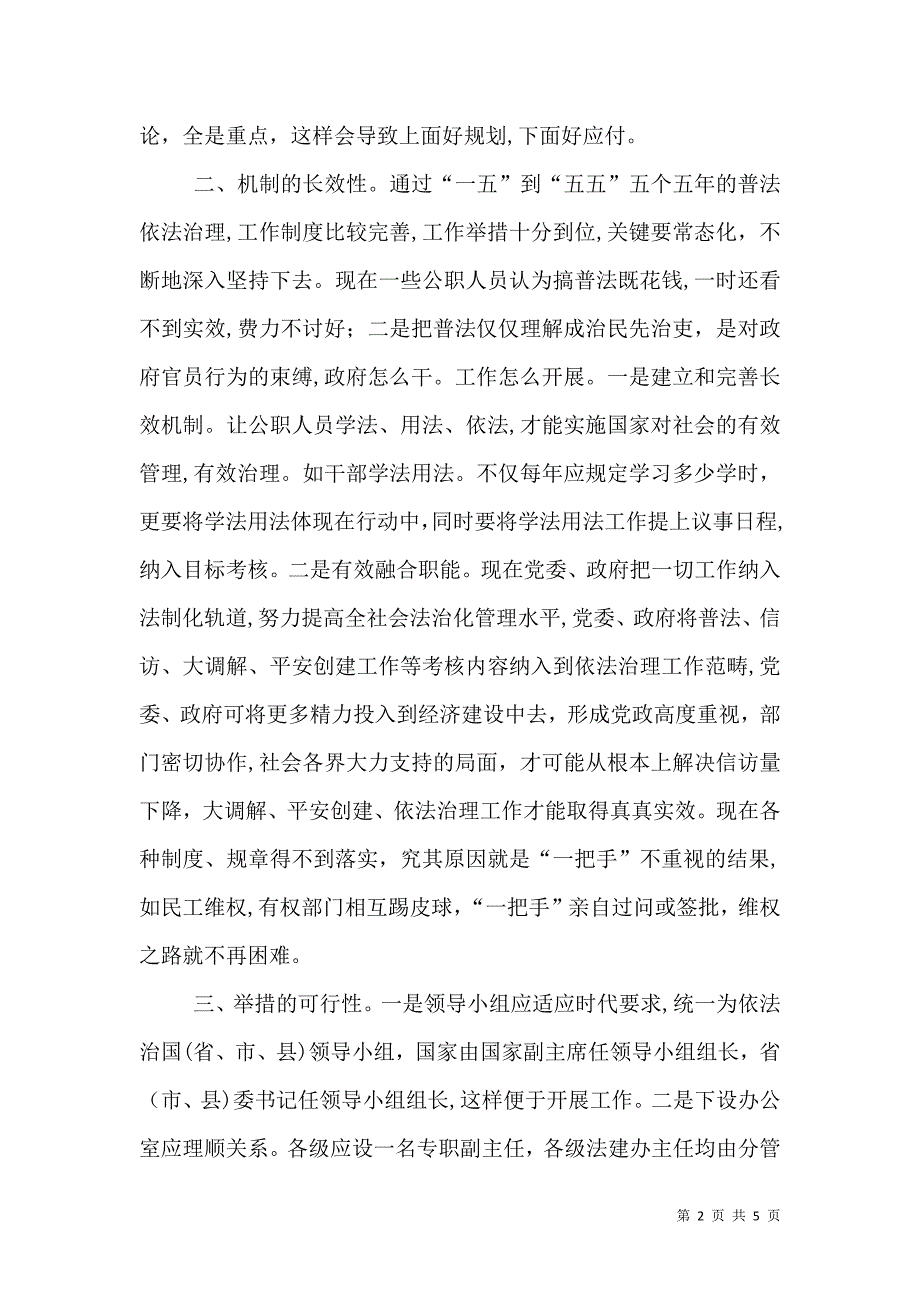 建议六五普法应注重科学性和操作性_第2页