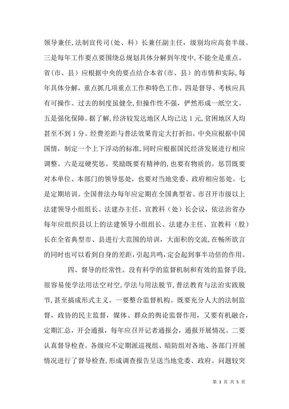 建议六五普法应注重科学性和操作性_第3页