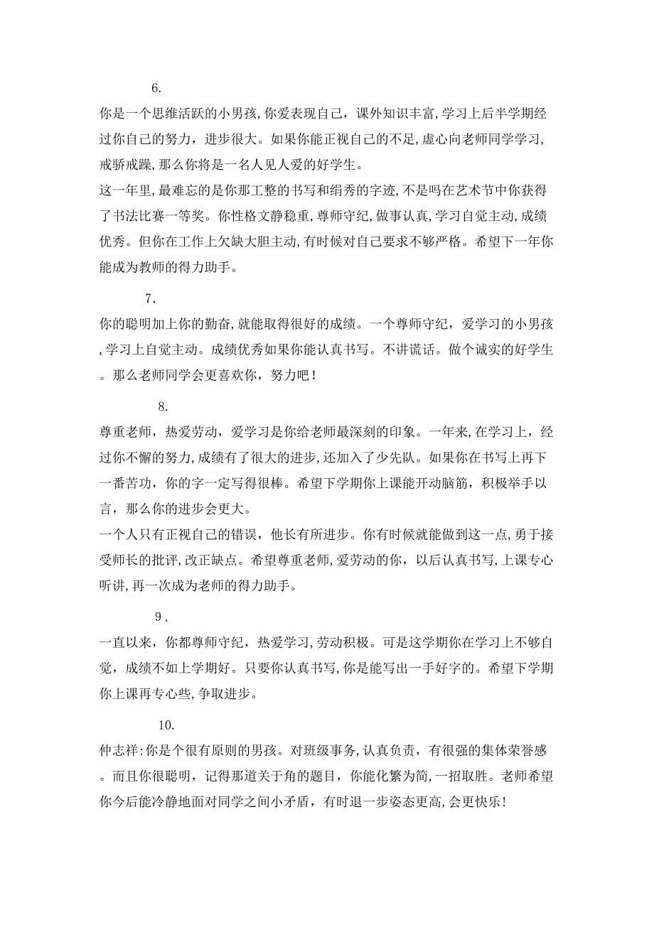 老师对高一差等生评语_第5页