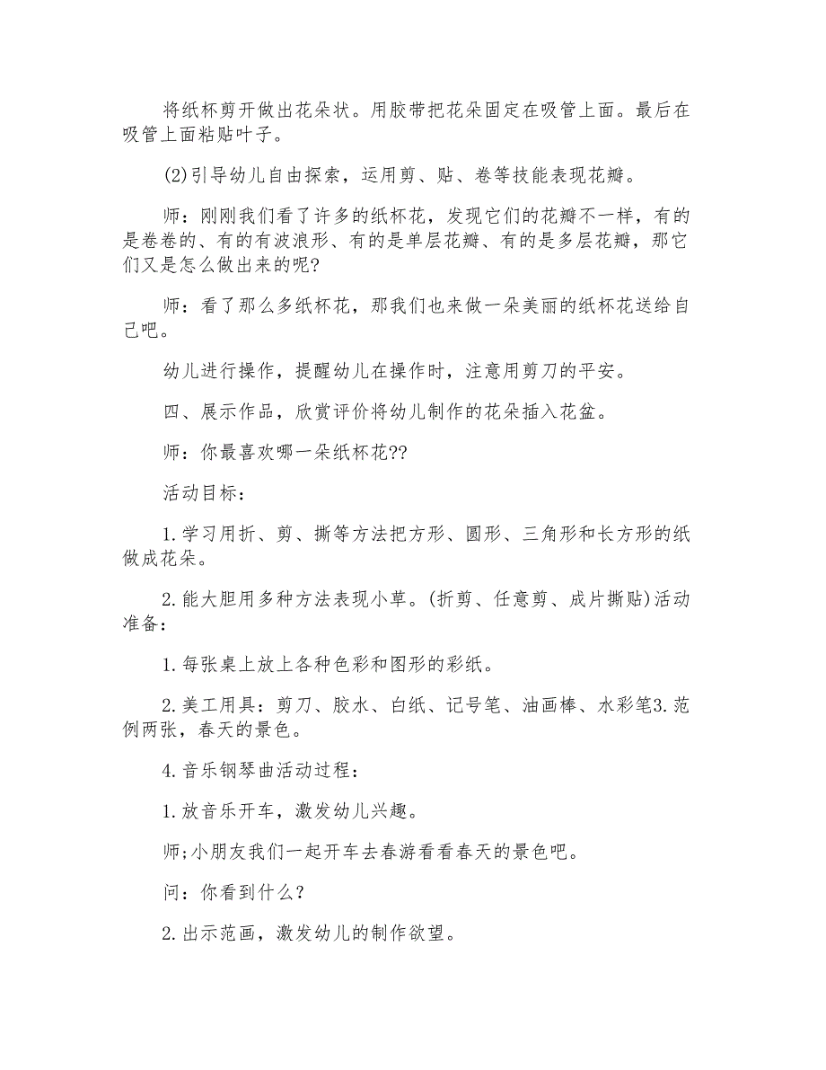 春天的花幼儿园中班美术教案_第2页