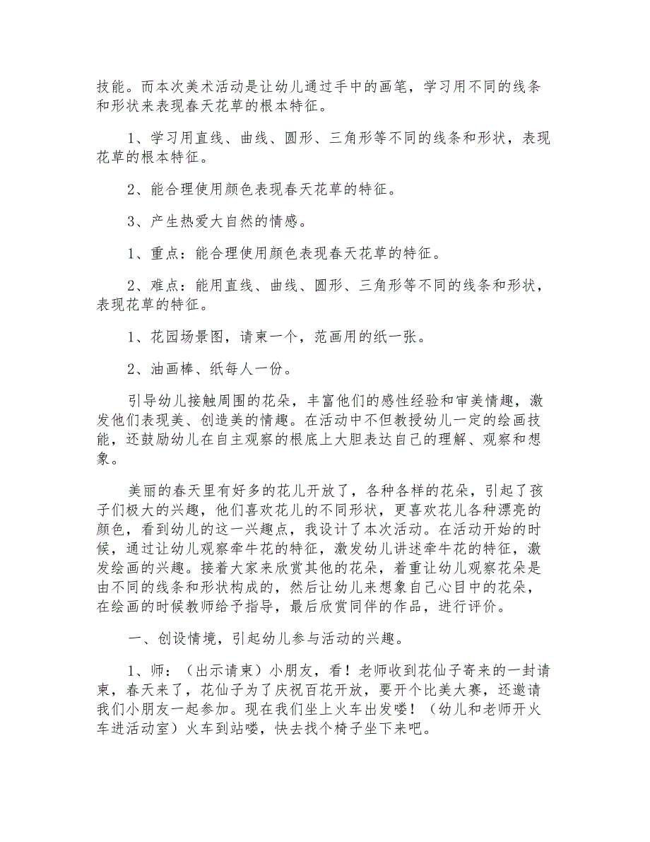 春天的花幼儿园中班美术教案_第4页