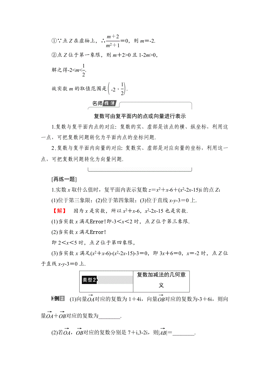 精校版高中数学苏教版选修12学案：3.3　复数的几何意义 含解析_第4页