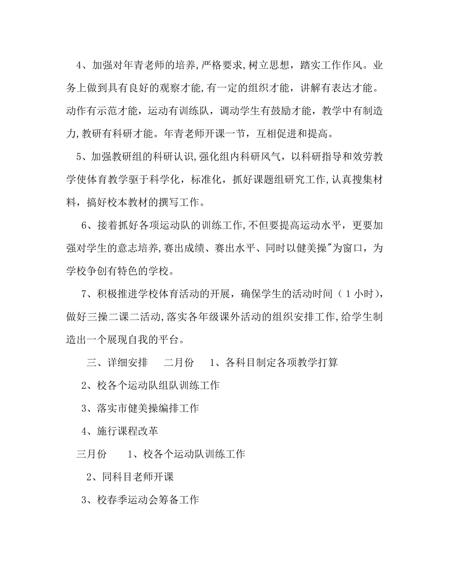 第二学期教研组学期工作计划_第2页