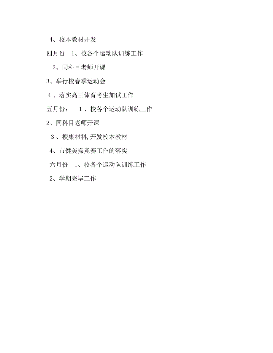 第二学期教研组学期工作计划_第3页