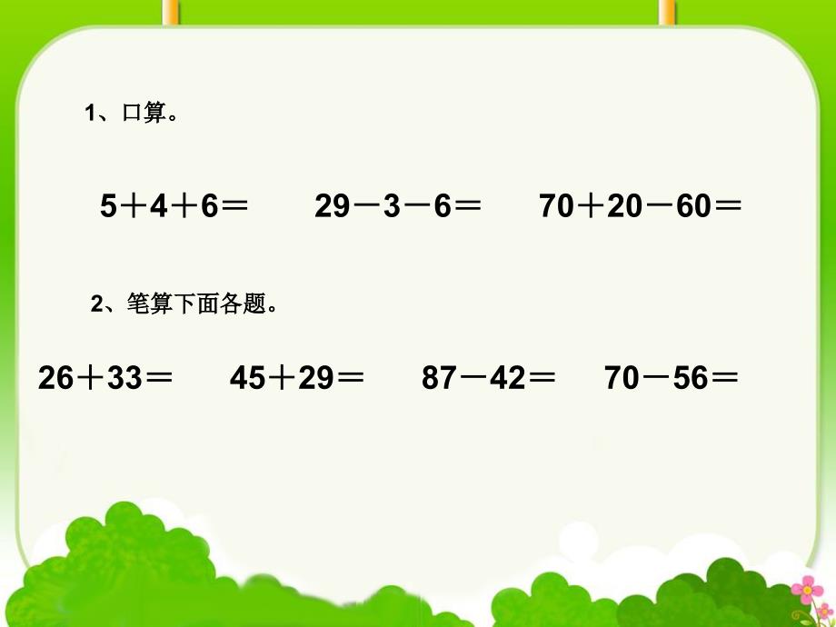 一年级上数学课件连加、连减人教[精选文档]_第2页