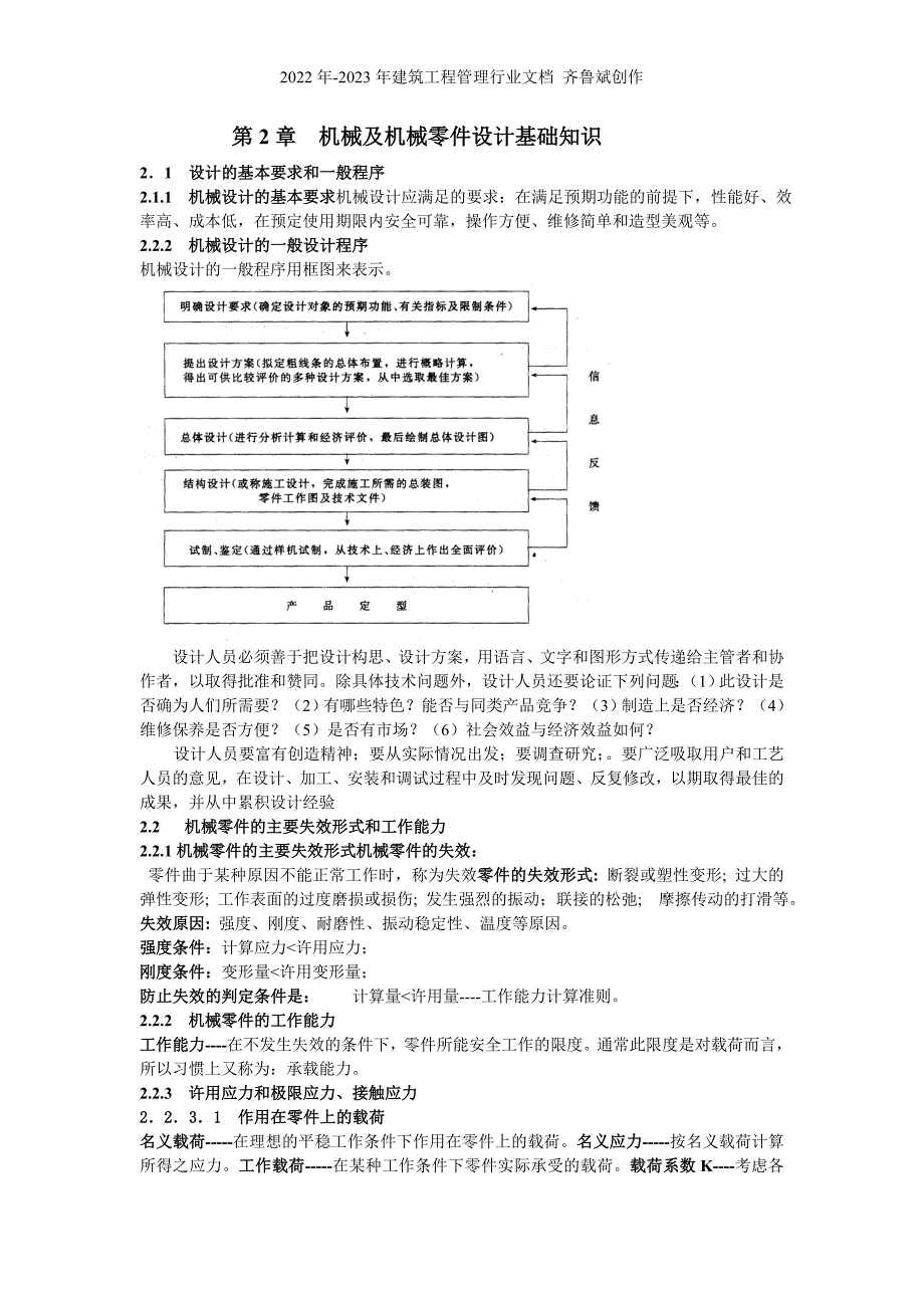 机械及机械零件设计基础知识_第1页