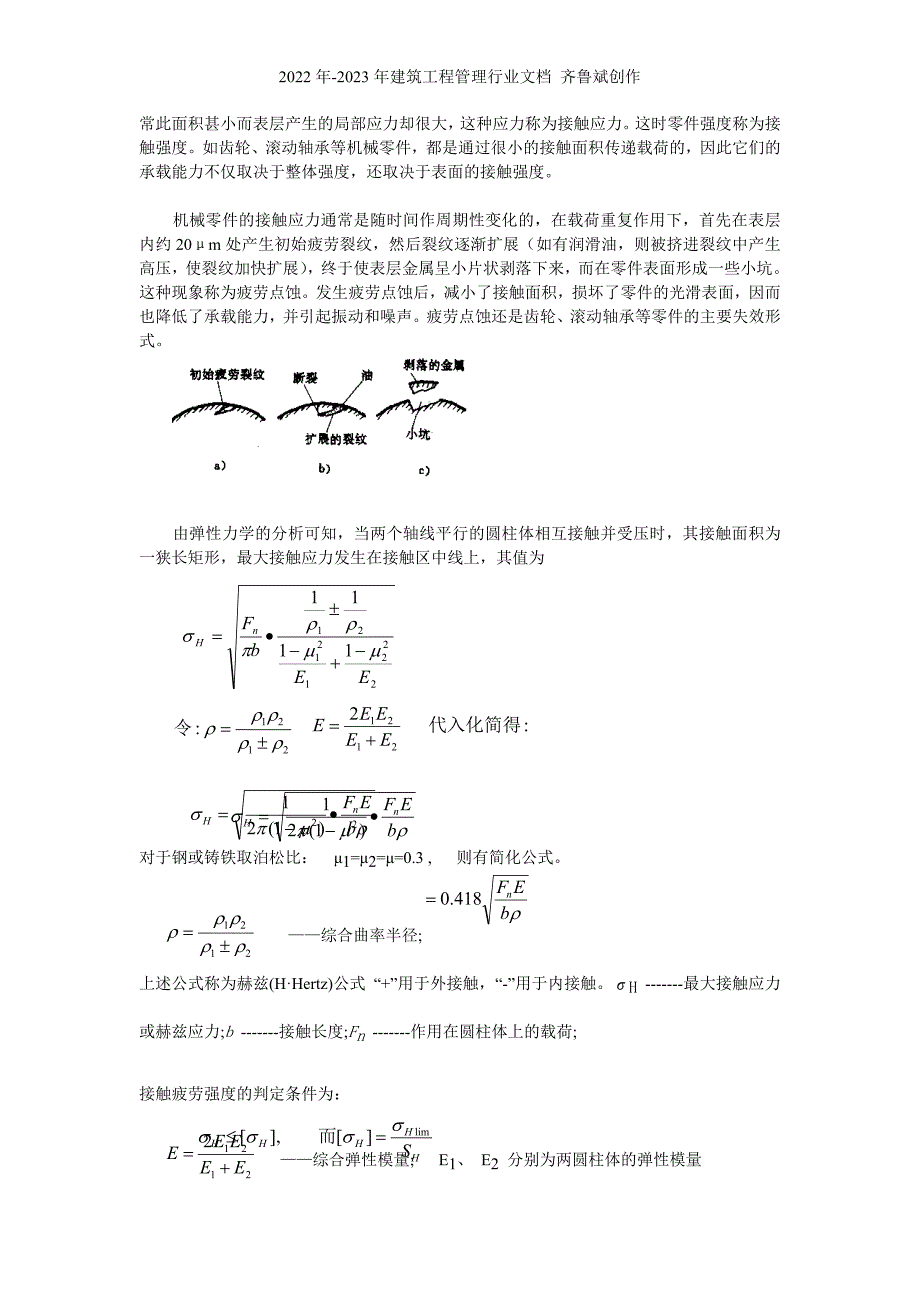 机械及机械零件设计基础知识_第4页