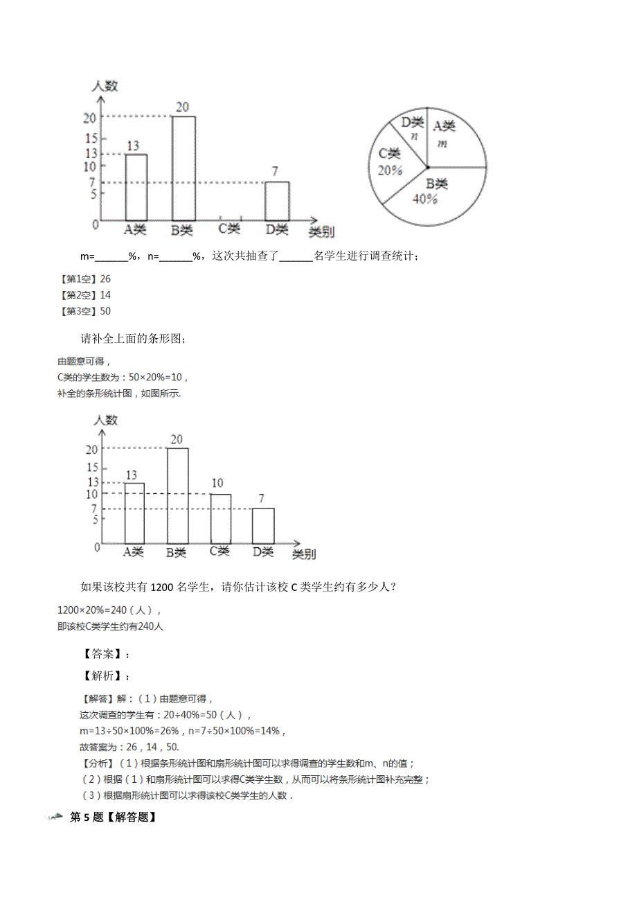 最新精选北师大版数学七年级上册第六章-数据的收集与整理6.3-数据的表示知识点练习一百_第3页