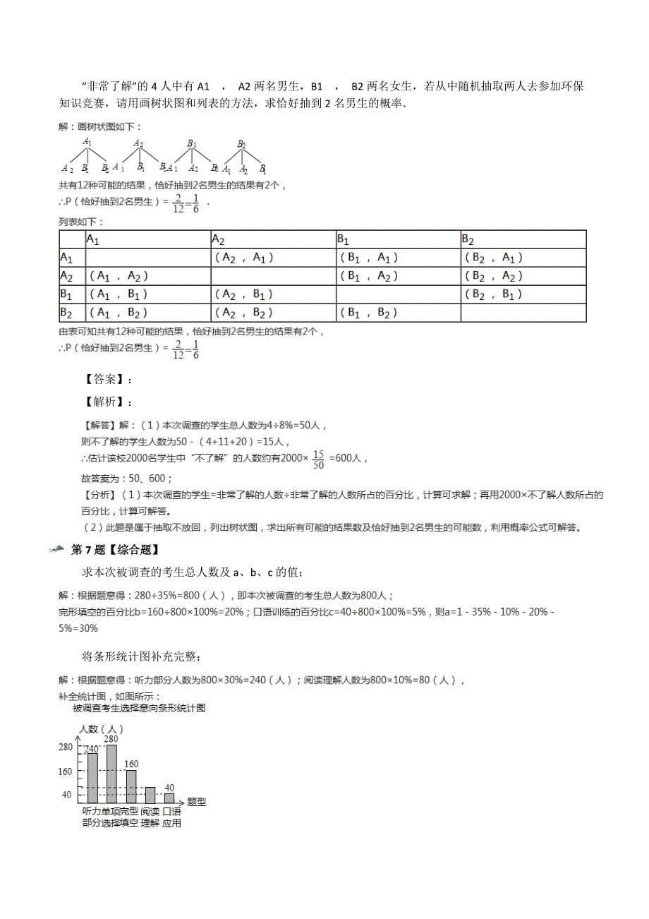 最新精选北师大版数学七年级上册第六章-数据的收集与整理6.3-数据的表示知识点练习一百_第5页