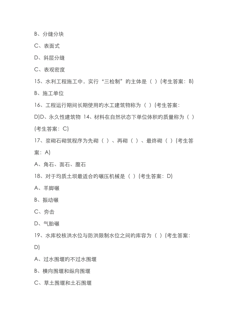 2023年水利工程协会质检员考试题A卷剖析_第4页