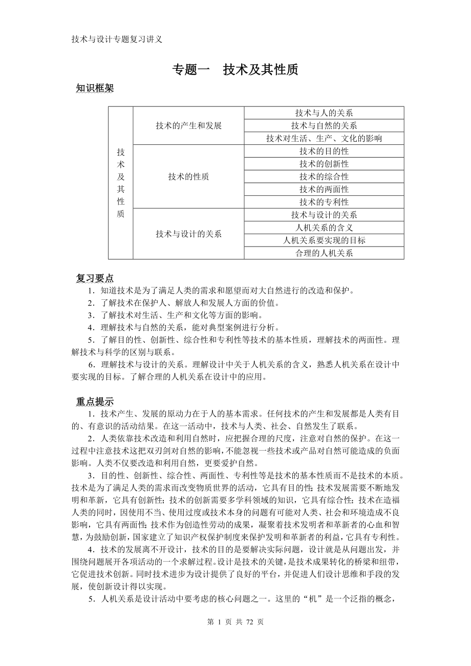 技术与设计专题复习_第1页