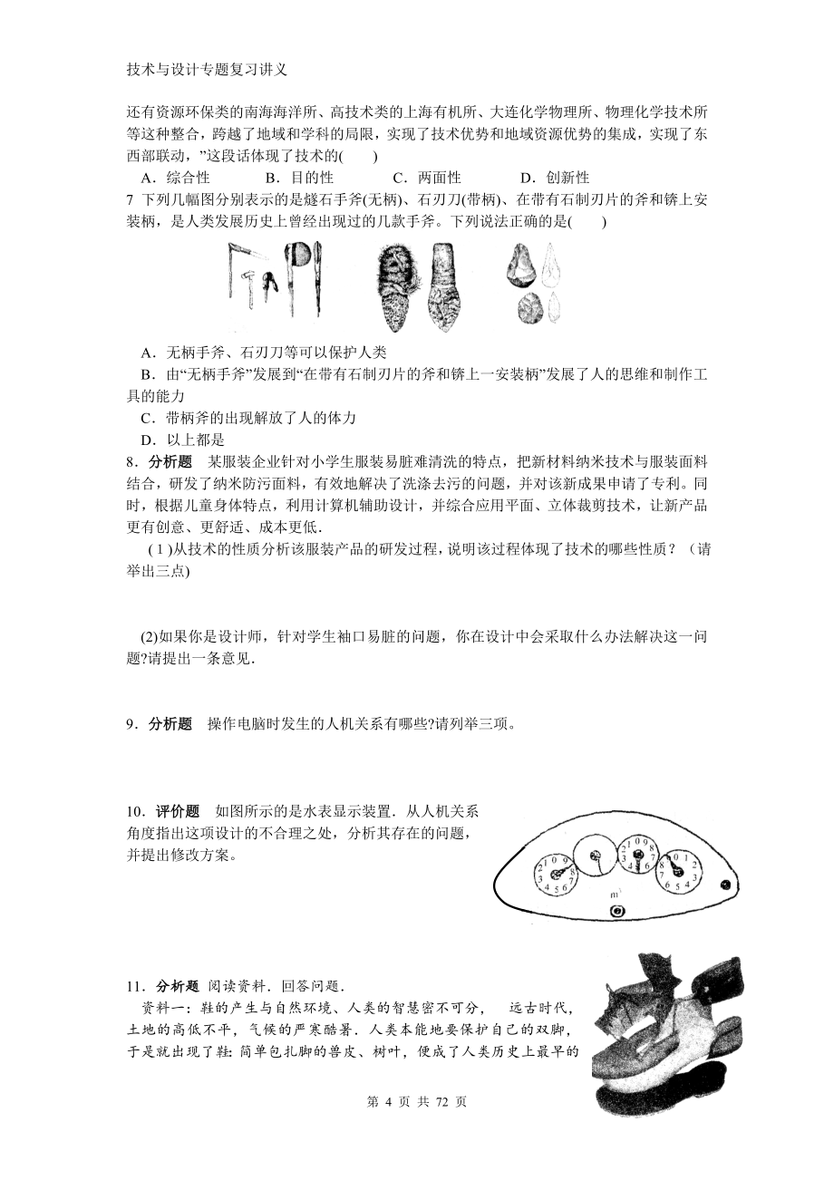 技术与设计专题复习_第4页