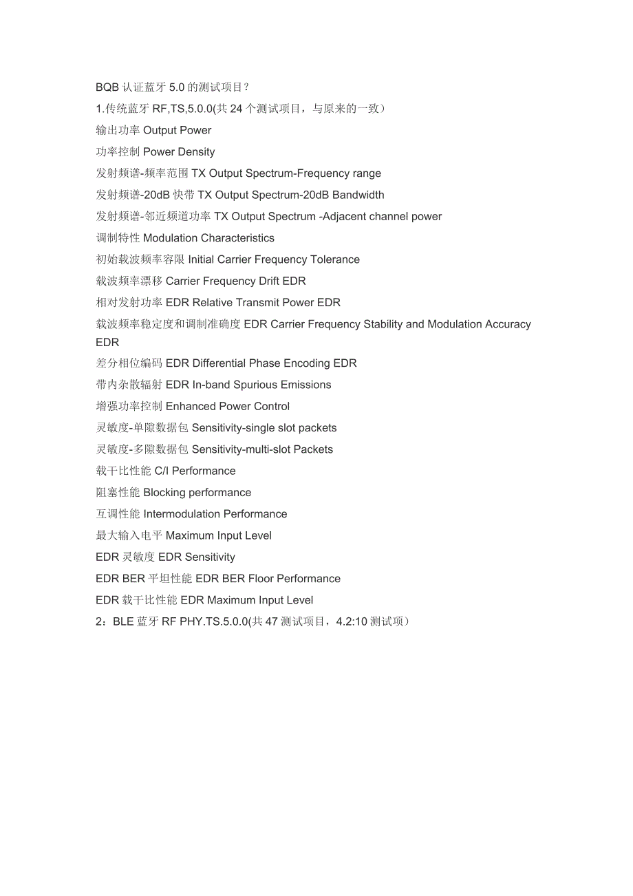 蓝牙5.0技术特点-规格-用途及测试解析_第2页