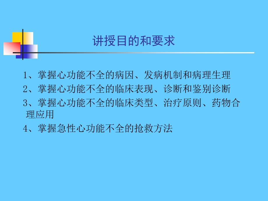 循环系统疾病 心力衰竭_第2页