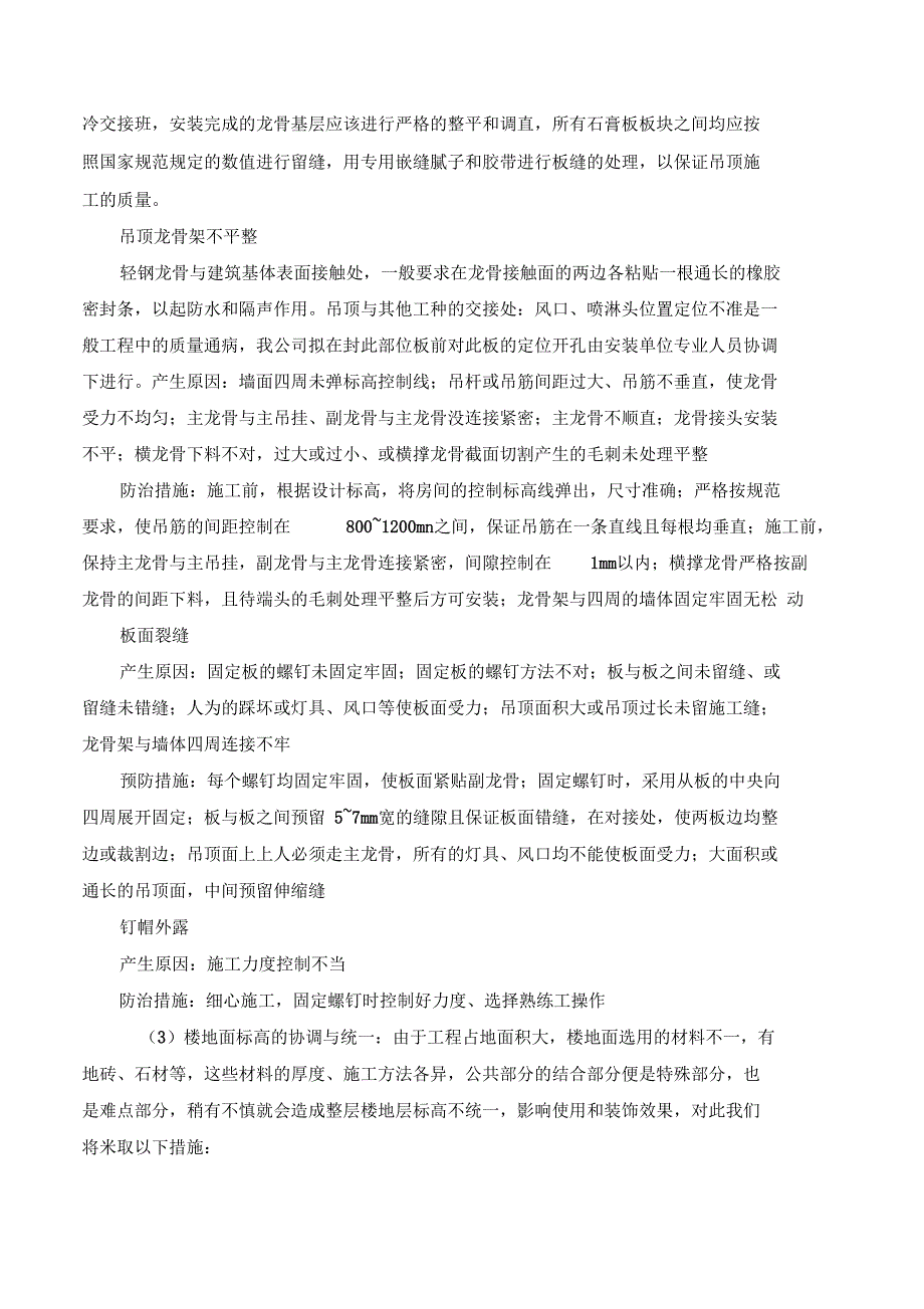 第八章、关键施工技术、工艺和工程项目实施的重点、难点和解决方案报告书模板_第3页