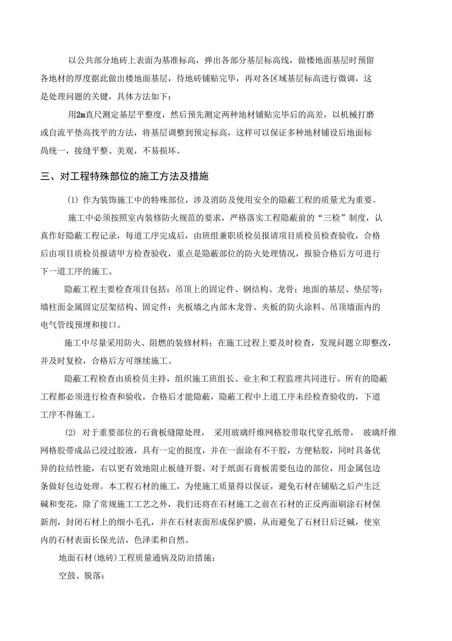 第八章、关键施工技术、工艺和工程项目实施的重点、难点和解决方案报告书模板_第4页