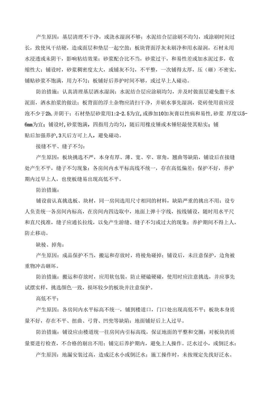 第八章、关键施工技术、工艺和工程项目实施的重点、难点和解决方案报告书模板_第5页