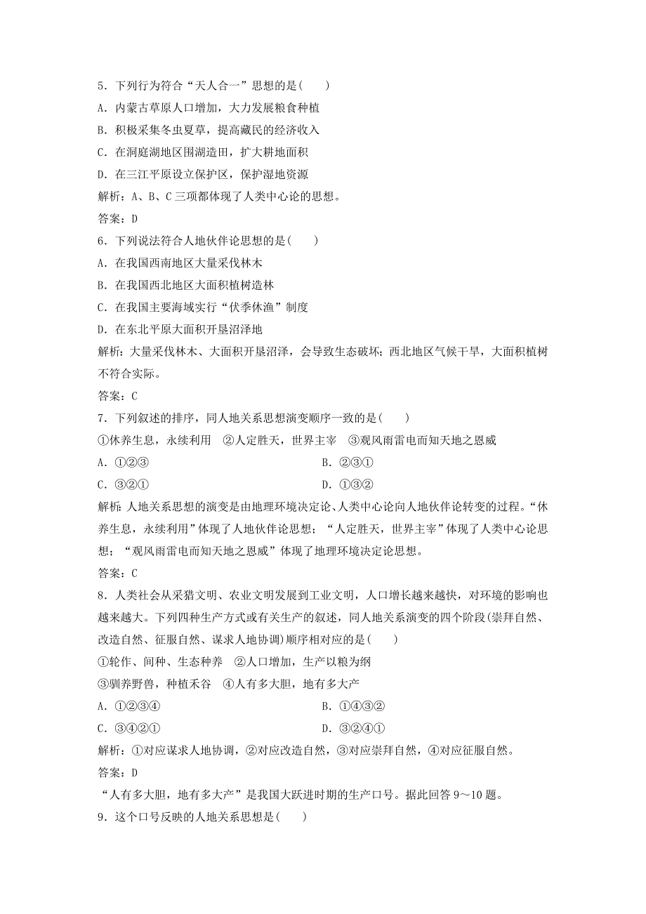 高中地理第二单元走可持续发展之路第一节人地关系思想的演变优化练习鲁教版必修3080338_第2页