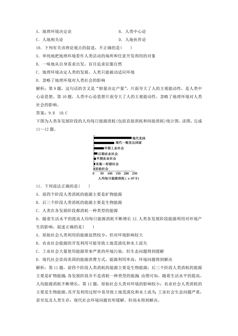 高中地理第二单元走可持续发展之路第一节人地关系思想的演变优化练习鲁教版必修3080338_第3页