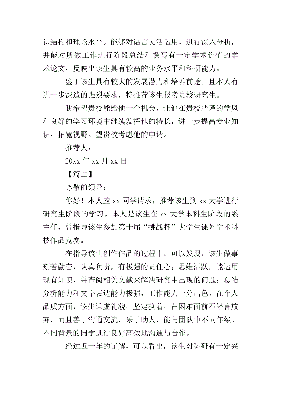 大学老师给学生的推荐信范文.doc_第2页