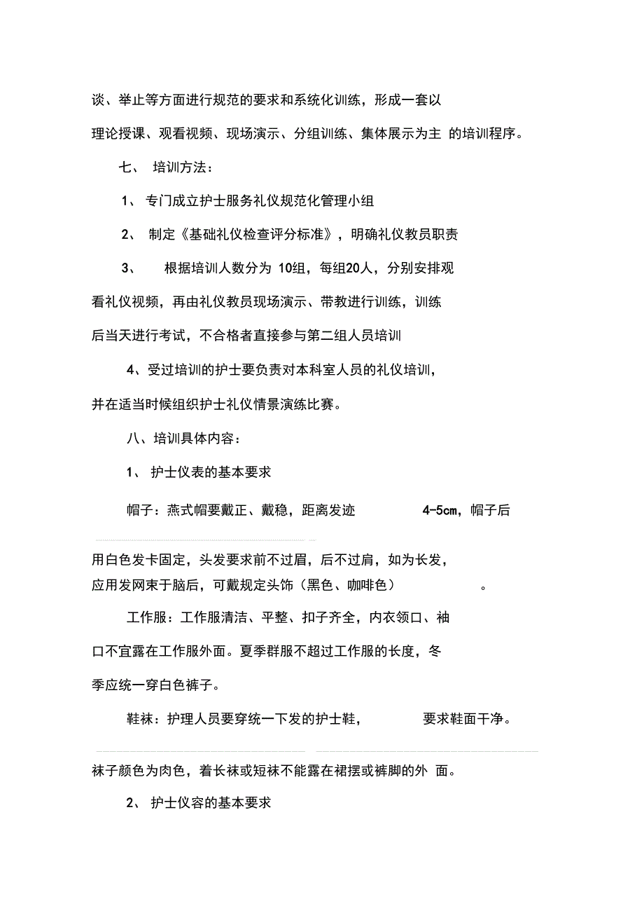 2014年护士基础礼仪培训方案_第2页