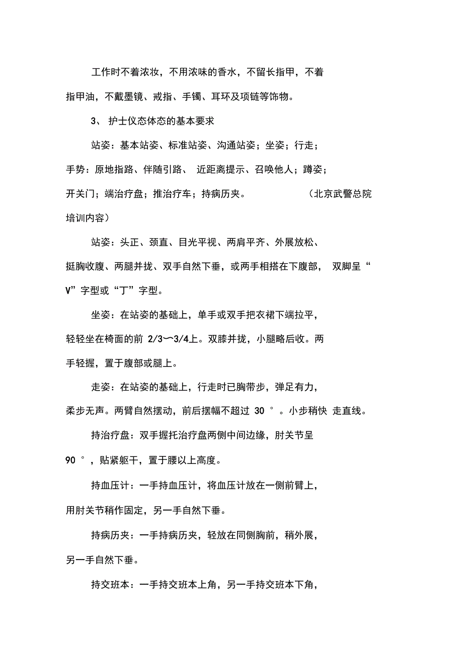 2014年护士基础礼仪培训方案_第3页