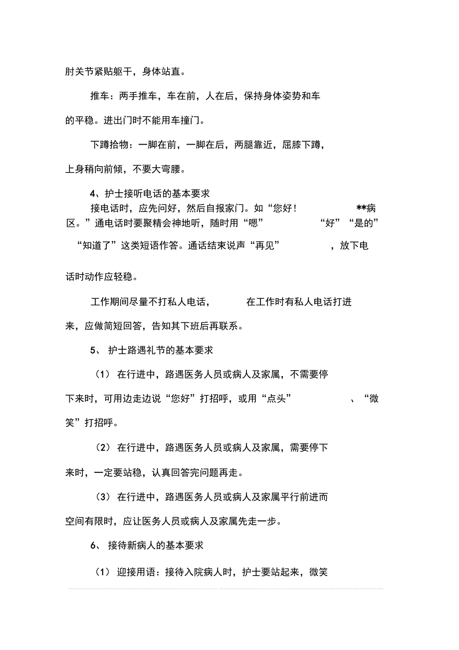 2014年护士基础礼仪培训方案_第4页