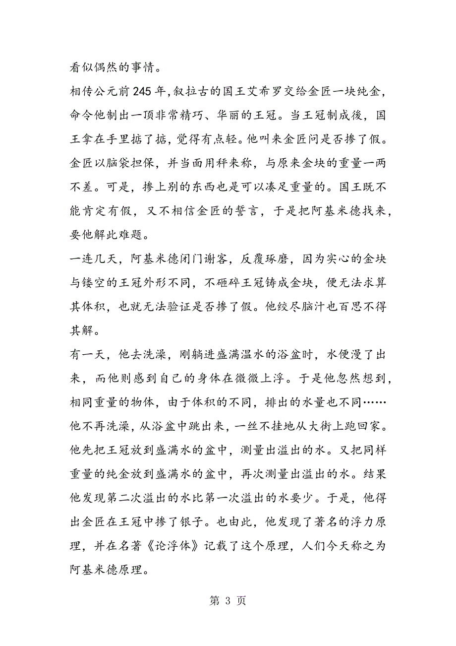 2023年浮力原理的发现.doc_第3页