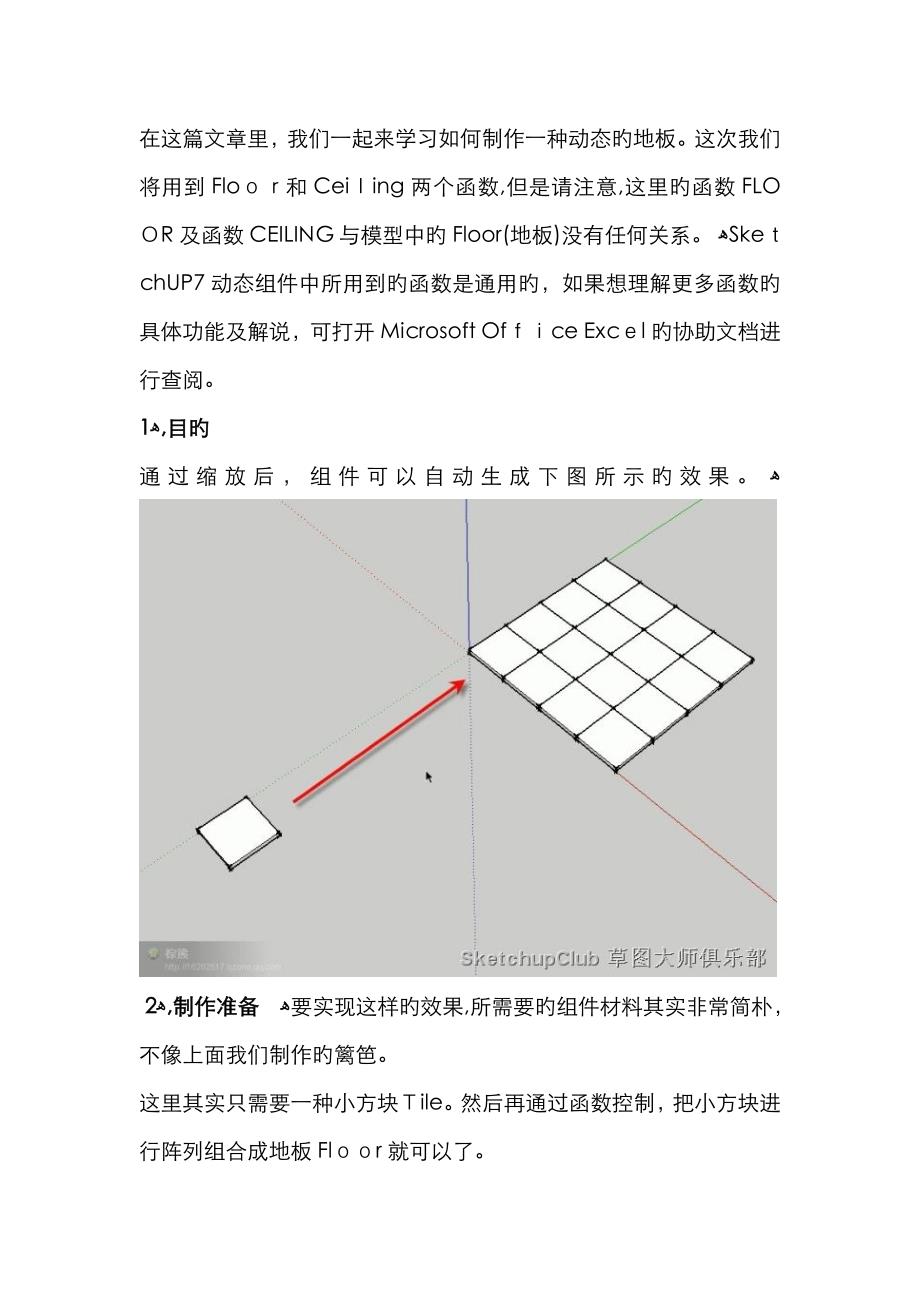 动态组件制作-地板_第1页